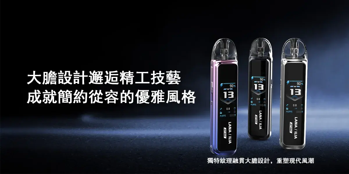 LANA VAPE 台灣官方選物店 | 電子煙主機煙彈專賣