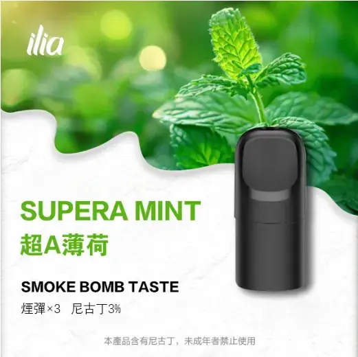 ILIAUltra五代煙彈超A薄荷jpgwebp LANA VAPE 台灣官方選物店 | 電子煙主機煙彈專賣