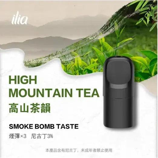 ILIAUltra五代煙彈高山茶韻jpgwebp LANA VAPE 台灣官方選物店 | 電子煙主機煙彈專賣