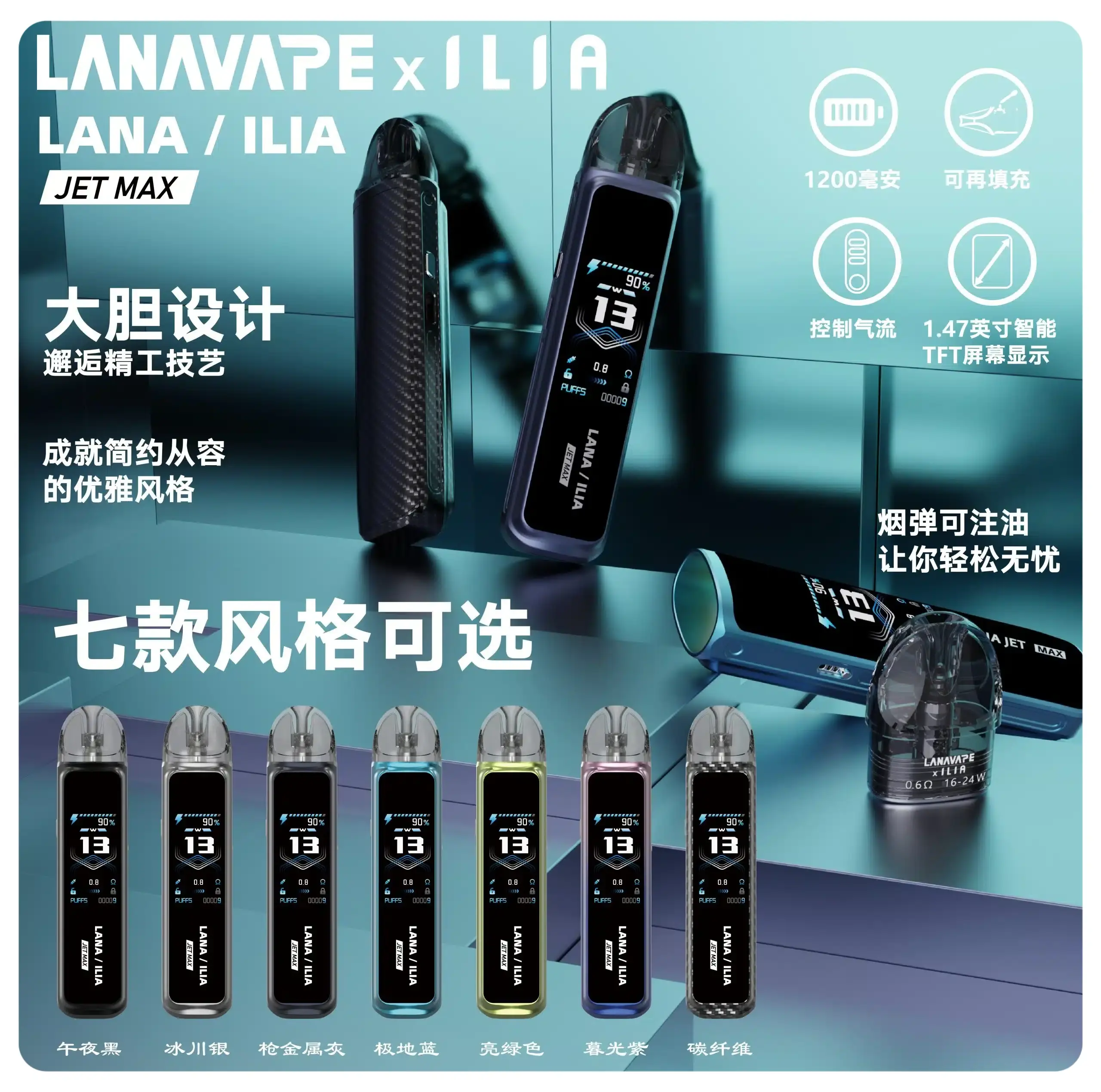 LANAILIAJETMAX注油主機套裝webp LANA VAPE 台灣官方選物店 | 電子煙主機煙彈專賣