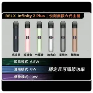 RELX Infinity 2 Plus 六代主機