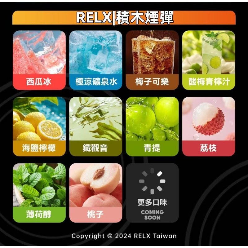 RELX悅刻積木煙彈jpg LANA VAPE 台灣官方選物店 | 電子煙主機煙彈專賣