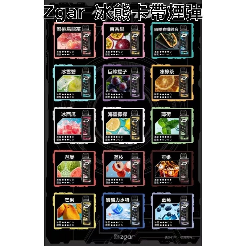 ZGAR冰熊卡帶煙彈jpg LANA VAPE 台灣官方選物店 | 電子煙主機煙彈專賣