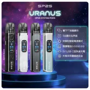 SP2S URANUS 天王星注油式煙桿主機套裝 (主機款)