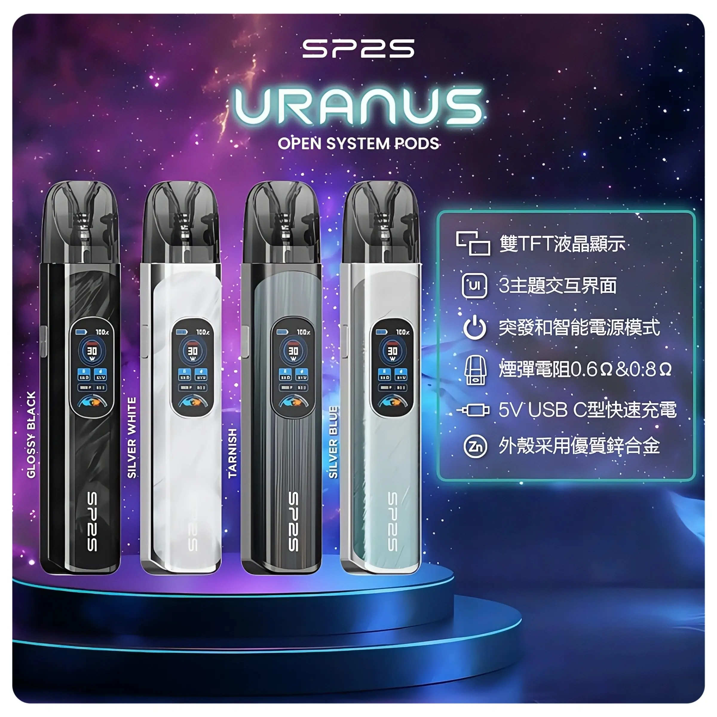 思博瑞SP2S注油式URANUS天王星系列主機webp LANA VAPE 台灣官方選物店 | 電子煙主機煙彈專賣